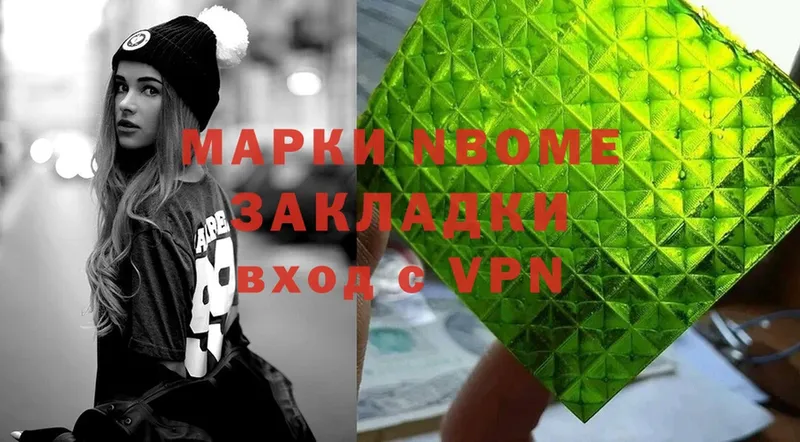 Марки NBOMe 1,8мг  где найти   Ужур 